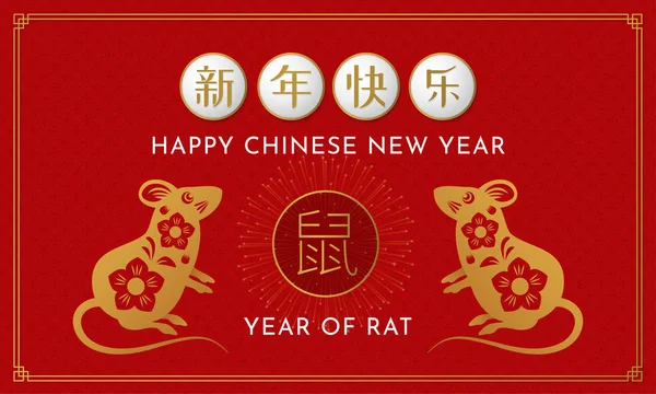 Gelukkig Chinees Nieuwjaar 2020 poster template ontwerp. Enkele muis vector illustratie met mandarijn kalligrafie tekst op rood patroon achtergrond. Kalligrafie vertaling: Gelukkig Nieuwjaar. Jaar van de rat. — Stockvector