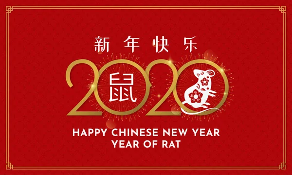 Feliz Año Nuevo Chino 2020 diseño de plantilla de póster con ilustración de vectores de ratón en el marco del círculo y fondo de patrón asiático rojo. Traducción de caligrafía: Feliz Año Nuevo. Año de la Rata . — Archivo Imágenes Vectoriales
