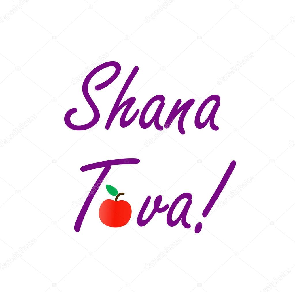 Shana Tova means 'sweet new year'- Rosh Hashanah or Jewish Near year greetings 