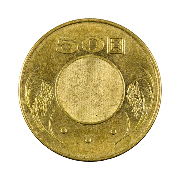 白を基調とした50新台湾ドル硬貨 2014年 ストック画像