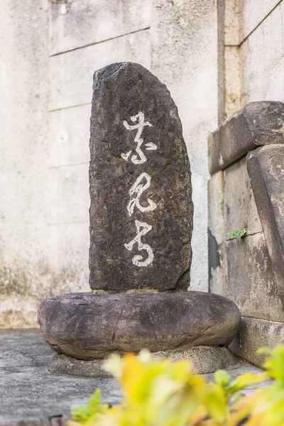 Tokyo Japonya Ocak 2019 Seiunzenji Tapınağı Girişteki Taş Bir Anıta — Stok fotoğraf