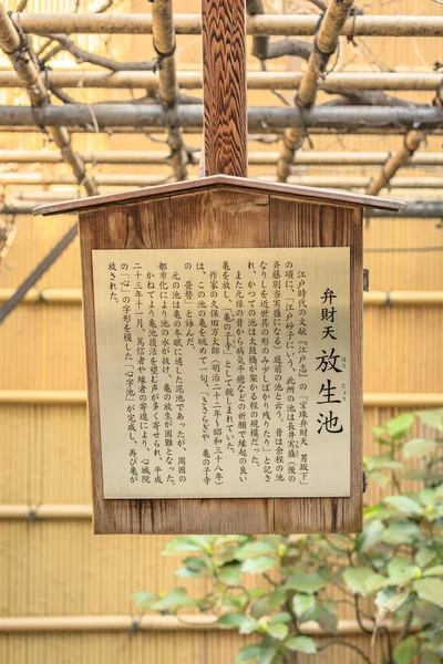 Токё Япония Марта 2020 Объяснительный Знак Храме Синдзё Токио Происхождении — стоковое фото