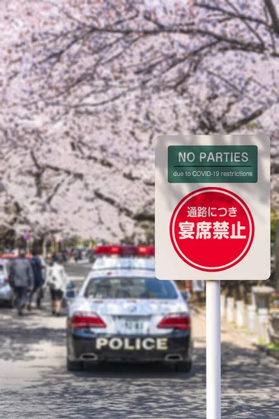 Japanese English Road Sign Prohibiting Gatherings Picnics Cherry Trees Due — Stock Photo, Image