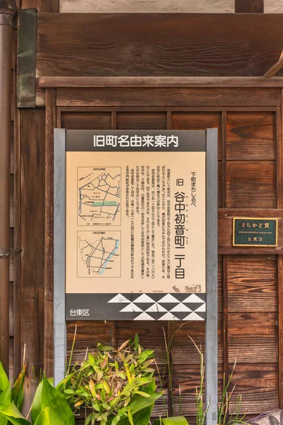 Tokyo Japon Mars 2020 Tableau Affichage Ancien Nom Ville Hatsunecho — Photo