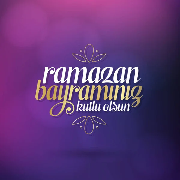 Ramazan Bayramin Kutlu Olsun Müslüman Cemaati Ramazan Kutsal Ayı Billboard — Stok Vektör