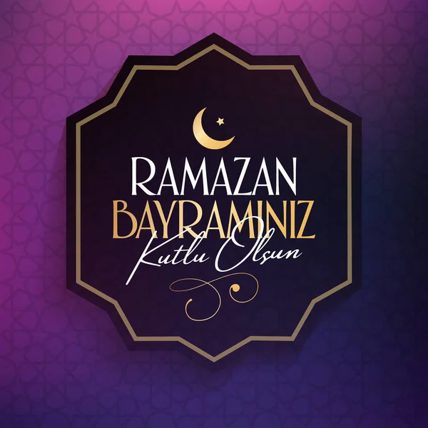 Eid Fitr Mubarakイスラム教徒の饗宴挨拶 トルコ語 Ramazan Bayraminiz Kutlu Olsun イスラム教徒コミュニティRamazanの聖なる月 ビルボード — ストックベクタ