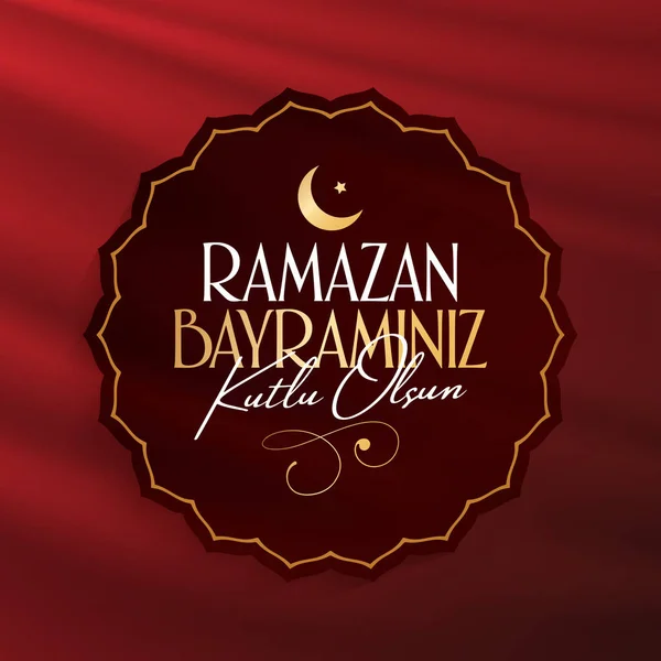 Eid Fitr Mubarakイスラム教徒の饗宴挨拶 トルコ語 Ramazan Bayraminiz Kutlu Olsun イスラム教徒コミュニティRamazanの聖なる月 ビルボード — ストックベクタ