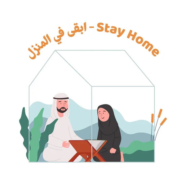 Stay Home Concept Ramadan Kareem Father Teaching Daughter Read Quran — Stock Vector