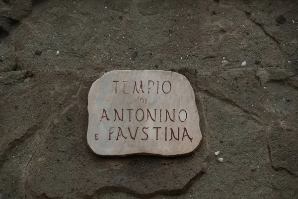 ローマのアントニノとファウスティナ寺院 — ストック写真