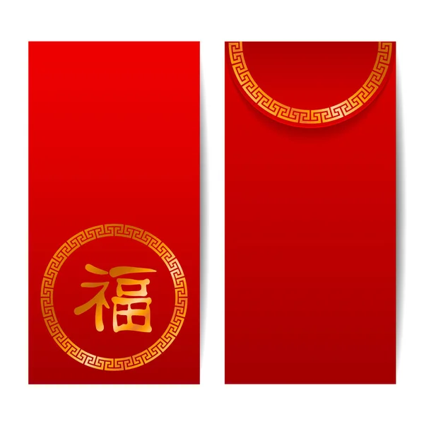 Sobres rojos chinos con jeroglífico Fu — Vector de stock