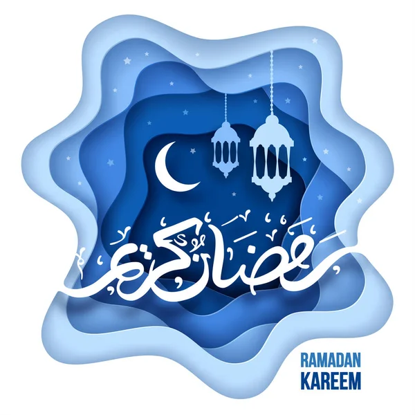 Salut Ramadan Kareem — Image vectorielle