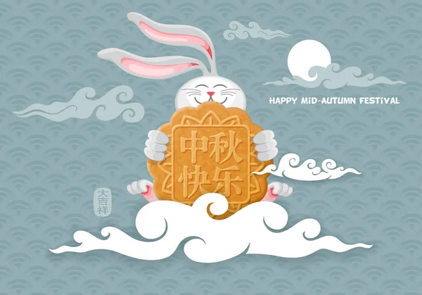 Mid Autumn Festival — Stock Vector