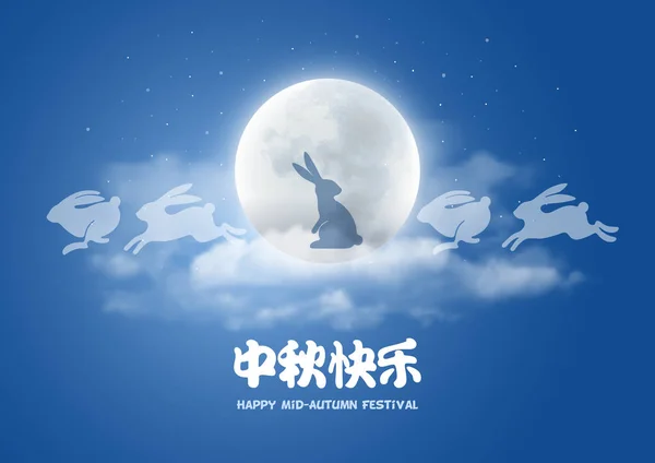 Mid Autumn Festival — Stock Illustration Mid Autumn Festival Stock Vector