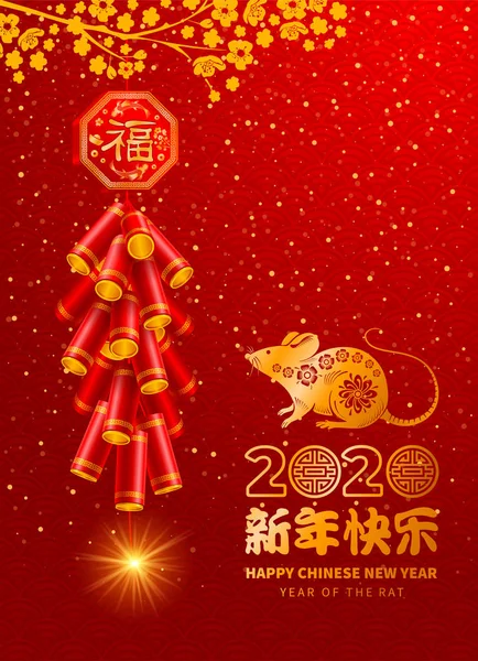 幸せな中国の旧正月、ラットの年 — ストックベクタ