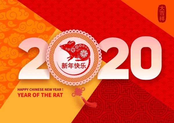 Китайський Новий рік, рік Пацюка — стоковий вектор