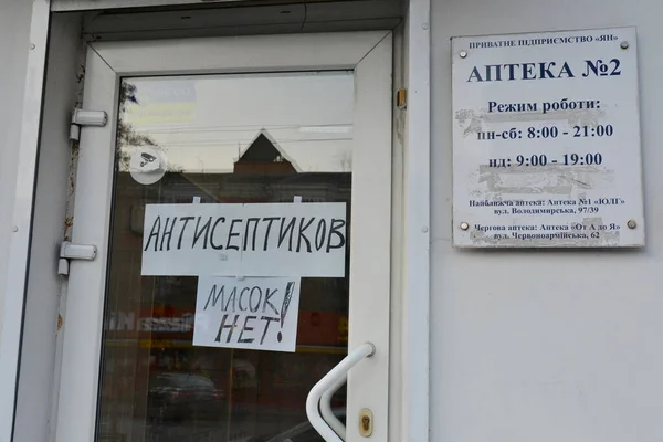 Kyiv Ukraine Marca 2020 Napis Drzwiach Apteki Brak Środków Antyseptycznych — Zdjęcie stockowe