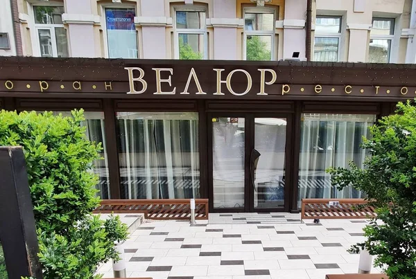 Kyiv Ukraine April 2020 Het Velor Restaurant Van Volksvertegenwoordiger Van — Stockfoto