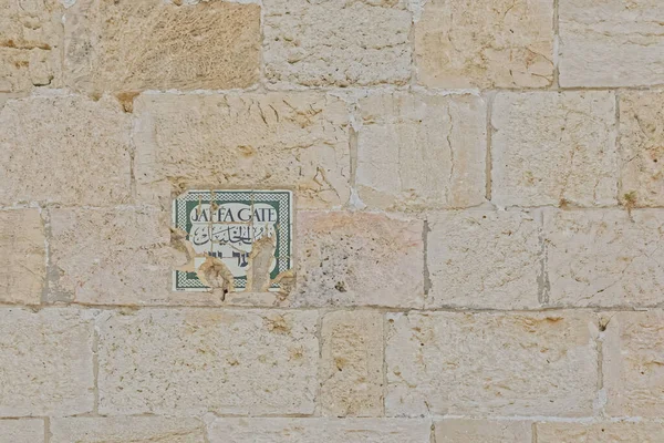 Jaffa Gate straatnaambord in Jeruzalem — Stockfoto