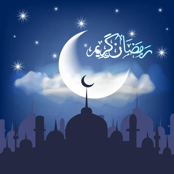 Ramadan Kareem. O nono mês de jejum. Celebração. Boa noite. . — Vetor de Stock