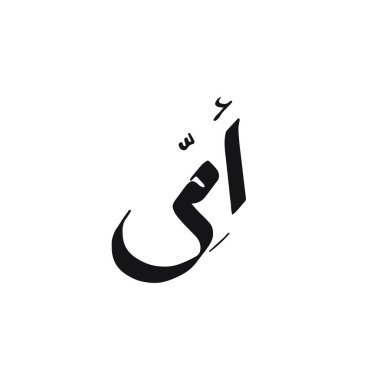 Ana logo Arapça yazı tipinde. Anneler Günü tebrik kartı için yaratıcı yazı..
