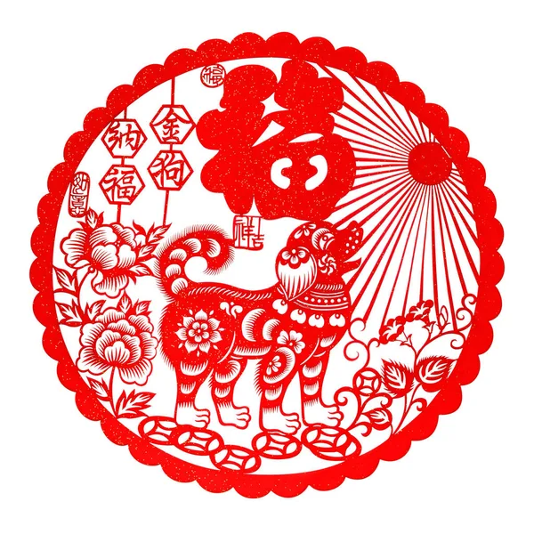 Red Flat Paper Cut White Symbol Chinese New Year Dog — Stock Photo, Image