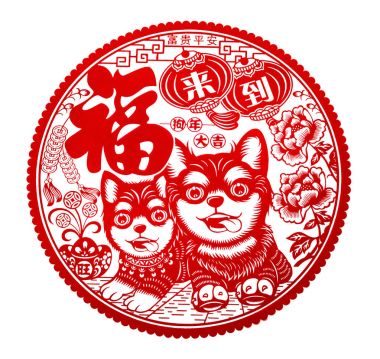 Kırmızı kağıt kesimli beyaz bir sembolü, Çin yeni yılı köpek 2018, servet ve köpek yılı Çin anlamına gelir düz bu A fotoğraf geliyor