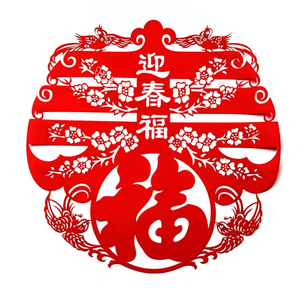 Червоний Плоский Паперу Вирізати Білому Символ Китайський Новий Рік Китайські — стокове фото