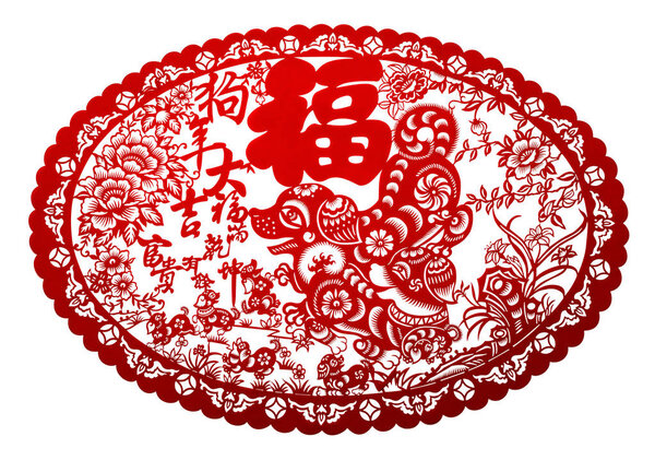 красный плоский порез бумаги на белом как символ китайского Нового Года Собаки 2018 китайский означает состояние и повезло ЭТО ФОТО
