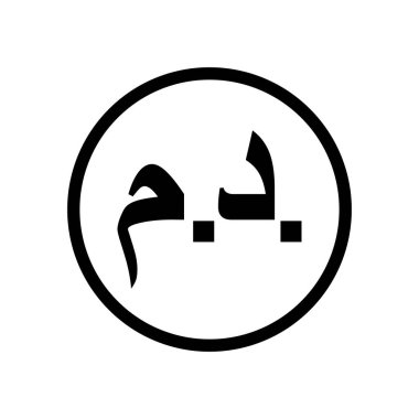 Fas Dirham sikkesi siyah beyaz monokrom ikonu. Geçerli para birimi sembolü.