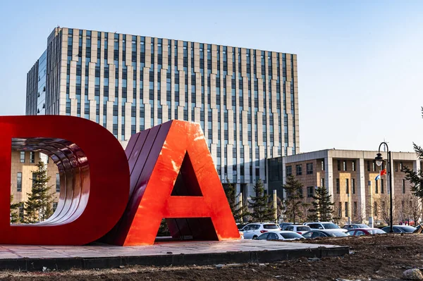 Paisaje Del Edificio Oficinas Changchun Automobile Economic Technological Development Zone — Foto de Stock