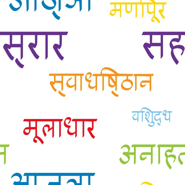 Nahtloses Muster mit Chakrennamen im Sanskrit — Stockvektor
