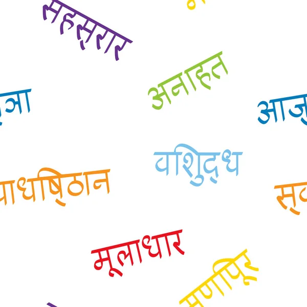 Pola mulus dengan nama chakras dalam bahasa Sansekerta - Stok Vektor