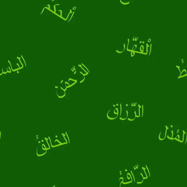 Бесшовный узор с символами имени Бога в исламе — стоковый вектор