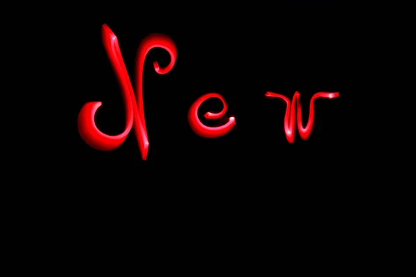 夜間の照明セッション中にLedランプで書かれた単語 新しい アブストラクトライトセーバーで描かれた曲線形状 ボタンウェブ用のロゴ — ストック写真