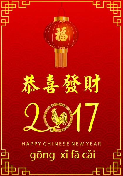 Feliz año nuevo chino 2017 tarjeta — Archivo Imágenes Vectoriales