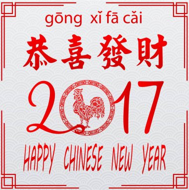 Mutlu Çin yeni yılı 2017 kartı