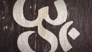 Brahman / Om - Hindu Sembolü Ahşap Doku. Hinduizm / Din İlişkili Projeleriniz için ideal. Yüksek Kaliteli Kusursuz Animasyon. 4k, 60fps
