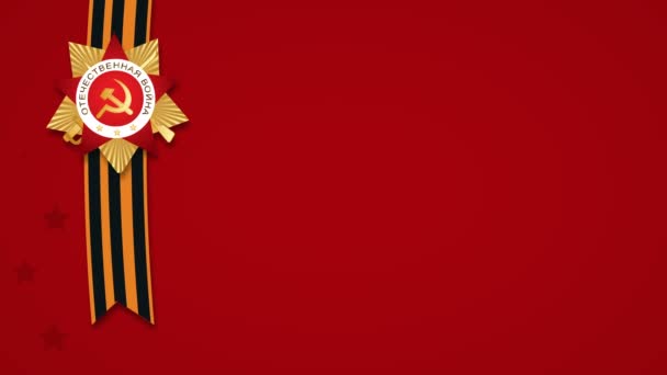 Фон к 9 мая