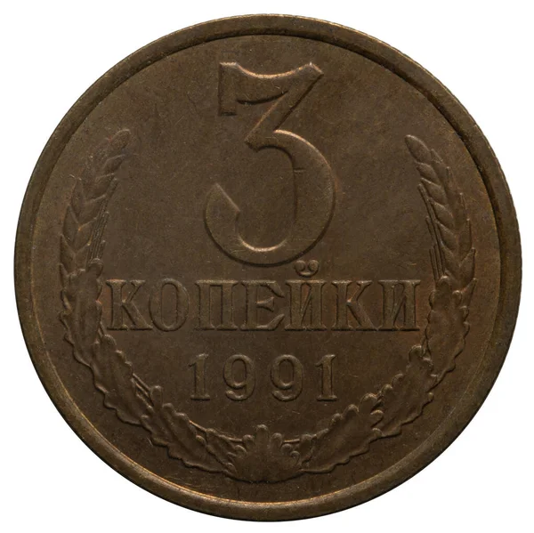 Old Russian money. 1991, coin 3 copecks — Stock Photo, Image