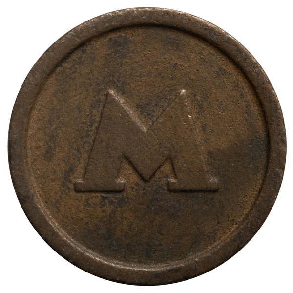 Old token of the Ukrainian metro — Stock Photo, Image