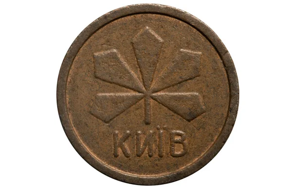 Old token of the Ukrainian metro — Stock Photo, Image