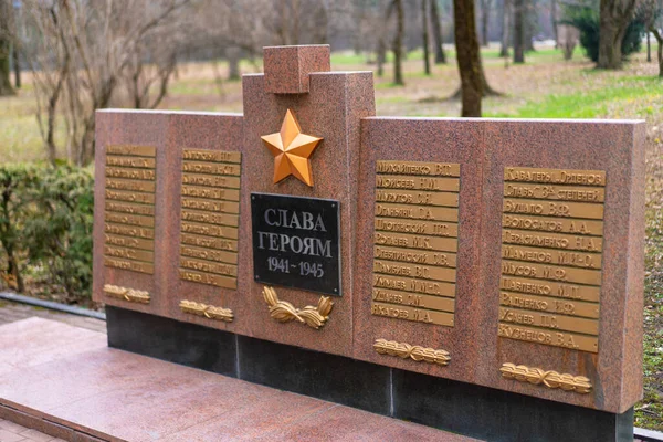 Monument Till Minne Dem Som Dödades Kriget — Stockfoto