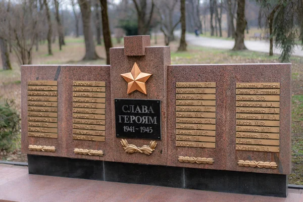 Monument Till Minne Hjältarna Det Stora Patriotiska Kriget — Stockfoto