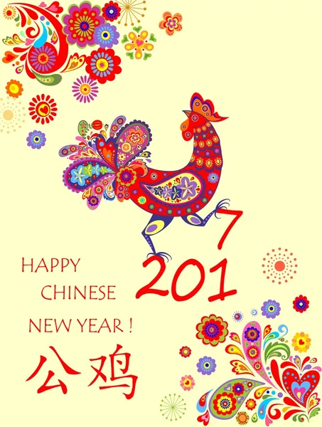 Dekoratif kart horoz ile Çin yeni yılı için tebrik — Stok Vektör