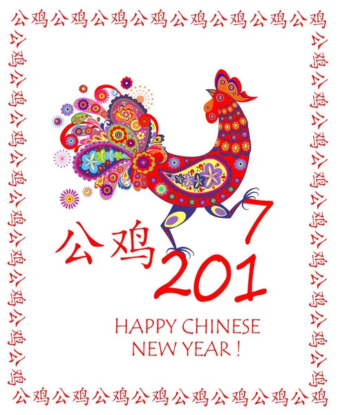 Ευχετήρια κάρτα για το κινέζικο νέο έτος με πολύχρωμα διακοσμητικά κόκορα — Διανυσματικό Αρχείο