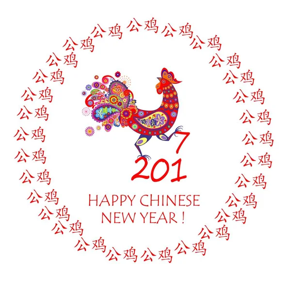 Hieroglyphen-Rahmen mit dekorativem Hahn für das chinesische Neujahr 2017 — Stockvektor