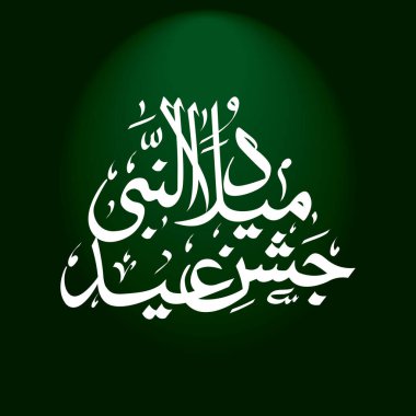 Arapça yazı Jashan e Ramazan Milad Un Nabi tasarımı, Vektör