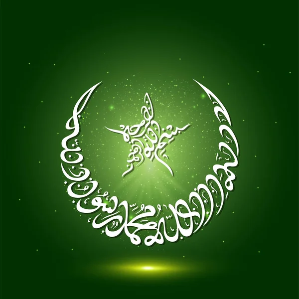 "La-ilaha-illallah-muhammadur-rasulullah "para el diseño de las fiestas islámicas — Vector de stock