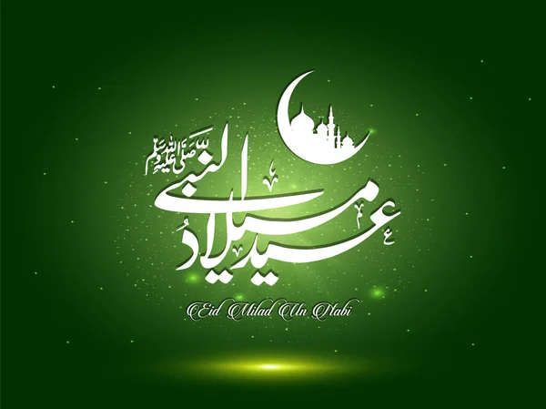 Caligrafie arabă Jashan e Eid Milad Un Nabi design, Vector — Vector de stoc