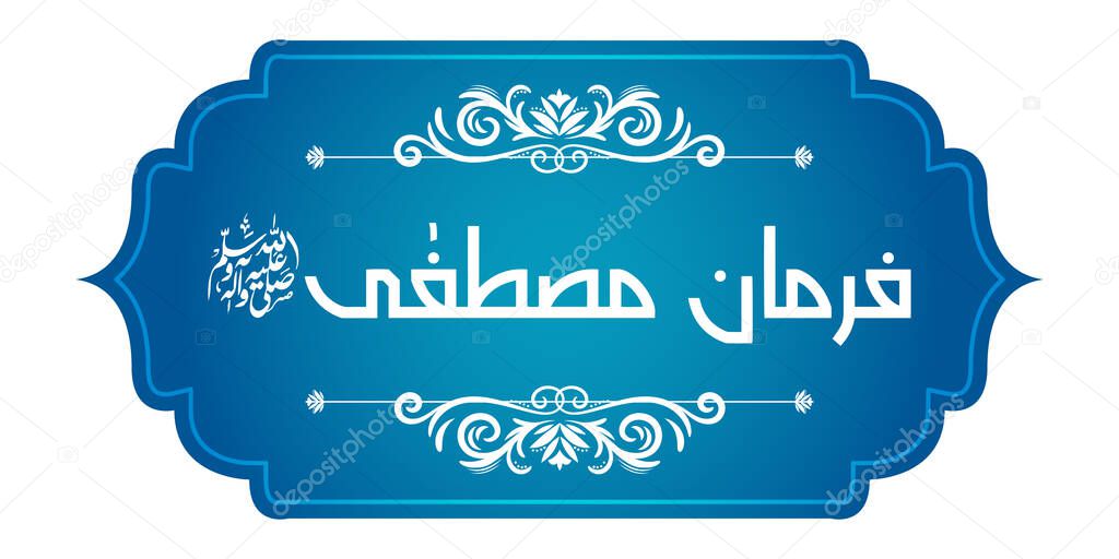 Arabic Islamic calligraphy of Farman e Mustafa (translation: Prophet said) on abstract beautiful background
